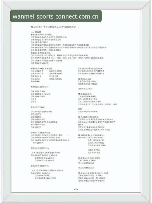 完美体育平台完整使用指南：从正版入口到手机APP的全面解析